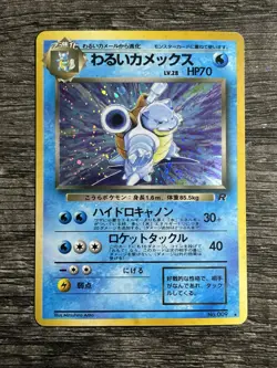 Japanese Pokemon Blastoise Holo Wee Wee Swirl 💫 N009, Base Set 1996, LP Card - Image 2