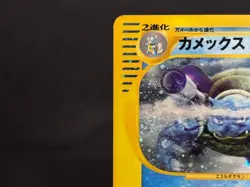 Blastoise 1st Ed Expedition Base set 108/128 Holo Lp Jpanese Pokemon Card 2001 - Image 4