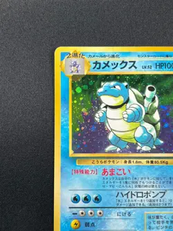 [LP] Blastoise No.009 Japanese Pokemon Card TCG base set Vintage 20D6 - Image 4