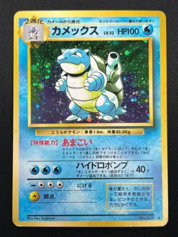 [LP] Blastoise No.009 Japanese Pokemon Card TCG base set Vintage 7D13 - Image 2