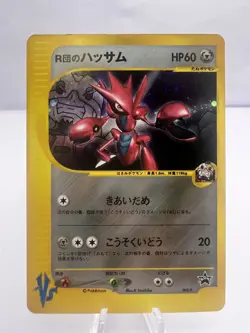 Pokemon Card Rocket's Scizor 002/P VS Trainer Magazine Promo Vol.12 Japanese - Image 1