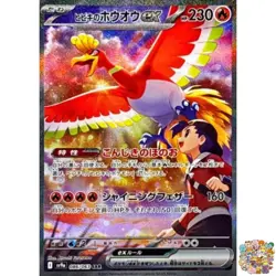 Pokemon Card Ethan's Ho-Oh ex SAR 086/063 sv9a Heat Wave Arena Japanese NM - Image 1