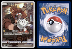 LT. SURGE'S MAGNEMITE 199/194 AS6B LEGENDARY CLASH CHINESE POKEMON CHR NM - Image 1