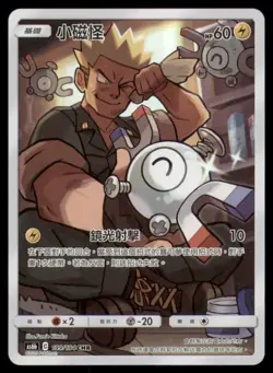 LT. SURGE'S MAGNEMITE 199/194 AS6B LEGENDARY CLASH CHINESE POKEMON CHR NM - Image 2
