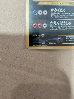 Pokemon Houndoom No.229 Japanese Holo - Image 4