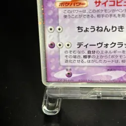 Mew ex 003/015 Gift Box 2005 Pokemon Card Japanese LP - Image 5