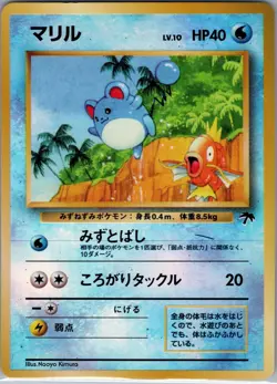 Marill Reverse Holo - Japanese Southern Islands - Pokemon Card - LP - Image 1