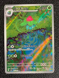 Pokemon TCG: Ivysaur 167/165 Sv2a: Pokemon Card 151 Holo (Japanese) - Image 1