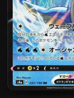 Lapras V 031/190 LP Shiny Star V Japanese Pokemon Card TCG - Image 2