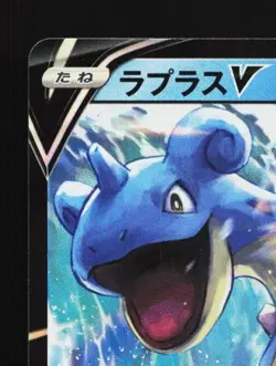 Lapras V 031/190 LP Shiny Star V Japanese Pokemon Card TCG - Image 4