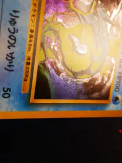 LP JAPANESE Pokemon GYARADOS Card BASE Set #130 HOLO RARE Off-Center OC Error#1 - Image 4