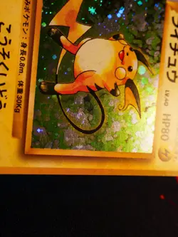 MP JAPANESE Pokemon RAICHU Card BASE Set #026 HOLO RARE Off-Center OC Error#3 - Image 4