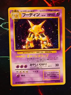 MP JAPANESE Pokemon ALAKAZAM Card BASE Set #065 HOLO RARE Off-Center OC Error#2 - Image 1