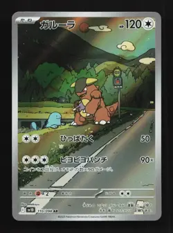 Kangaskhan 110/098 AR SV10 Glory of TeamRocket Japanese Pokemon Card - Image 1