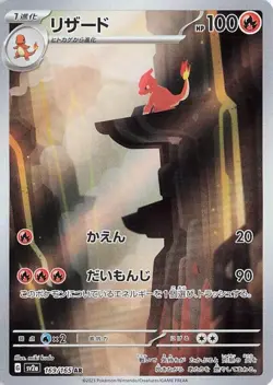 Charmeleon AR 169/165 sv2a Japanese Pokemon TCG Scarlet & Violet 151 - NM US - Image 1