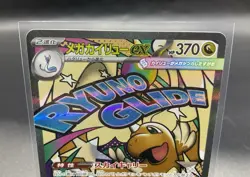 Mega Dragonite EX 232/193 MA Mega Dream EX Pokemon TCG NM (Japanese) - Image 3