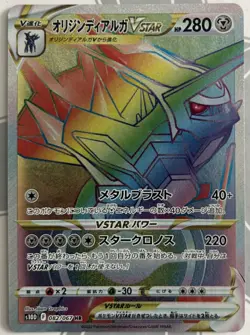 Origin Dialga VSTAR - 082/067 - S10D Time Gazer - Japanese Pokemon - NM/M (R) - Image 1