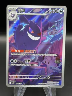 Pokemon TCG Chinese Gem Pack Volume 3 #0307/07 FA Gengar Art Rare Exclusive - Image 1