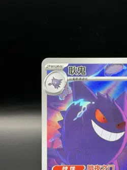 Pokemon TCG Chinese Gem Pack Volume 3 #0307/07 FA Gengar Art Rare Exclusive - Image 2