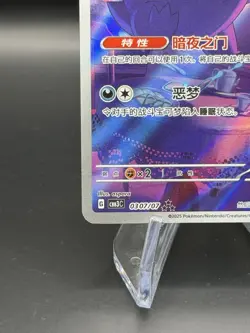 Pokemon TCG Chinese Gem Pack Volume 3 #0307/07 FA Gengar Art Rare Exclusive - Image 3