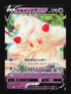 Alcremie V 031/076 LP Legendary Heartbeat Japanese Pokemon Card TCG - Image 1