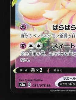 Alcremie V 031/076 LP Legendary Heartbeat Japanese Pokemon Card TCG - Image 2