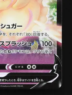Alcremie V 031/076 LP Legendary Heartbeat Japanese Pokemon Card TCG - Image 3