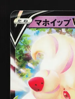 Alcremie V 031/076 LP Legendary Heartbeat Japanese Pokemon Card TCG - Image 4