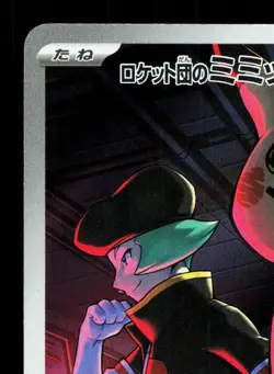 Team Rocket's Mimikyu 205/193 MEGA Dream ex LP Japanese Pokemon Card TCG - Image 2