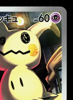 Team Rocket's Mimikyu 205/193 MEGA Dream ex LP Japanese Pokemon Card TCG - Image 3