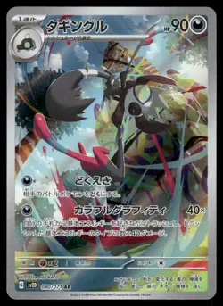 Pokemon Cards Grafaiai 080/071 Clay Burst Art Rare Japanese NM *2 - Image 1