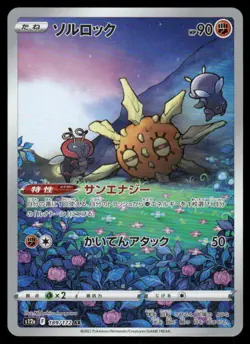 Pokemon Cards Solrock 189/172 VSTAR Universe Art Rare Japanese NM - Image 1