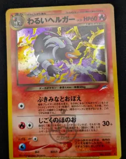 Pokemon 2001 Japanese Neo Destiny - Dark Houndoom No.229 Holo Card - Mint Mint+ - Image 4