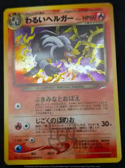 Pokemon 2001 Japanese Neo Destiny - Dark Houndoom No.229 Holo Card - Mint Mint+ - Image 5