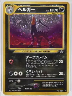 Houndoom Holo No.229, Neo 3 (Revelation), Pokemon, Japanese LP+ - Image 2