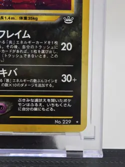 Houndoom Holo No.229, Neo 3 (Revelation), Pokemon, Japanese LP+ - Image 5