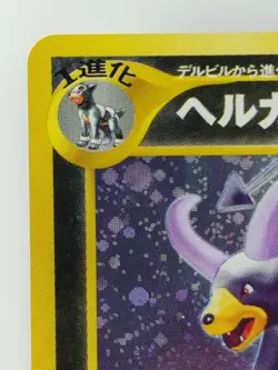 Houndoom Japanese Pokemon card Nintendo Holo Rare NO.229 LV.37 HP70 TCG F/S - Image 2