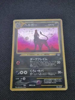 Houndoom No. 229 Cross Holo Neo3 2000 Neo Revelation Pokemon Card Japanese - Image 2