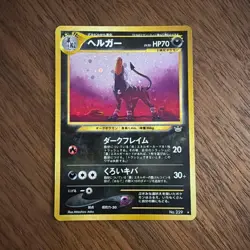Houndoom No.229 Neo Revelation Holo Old Back 2000 Japanese Pokemon Card Japan - Image 1