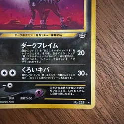 Houndoom No.229 Neo Revelation Holo Old Back 2000 Japanese Pokemon Card Japan - Image 3