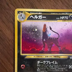 Houndoom No.229 Neo Revelation Holo Old Back 2000 Japanese Pokemon Card Japan - Image 5