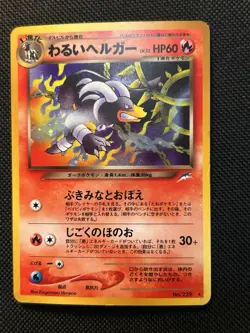 Dark Houndoom Pokemon TCG Japanese Card Holo Rare Neo Destiny No. 229 - Image 1