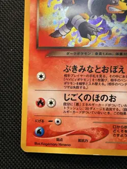 Dark Houndoom Pokemon TCG Japanese Card Holo Rare Neo Destiny No. 229 - Image 4