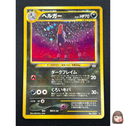 [NM] Houndoom Pokemon Card Japanese No.229 Neo Revelation Vintage Holo 14D27 - Image 1