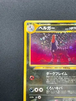 [NM] Houndoom Pokemon Card Japanese No.229 Neo Revelation Vintage Holo 14D27 - Image 4