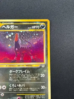 [NM] Houndoom Pokemon Card Japanese No.229 Neo Revelation Vintage Holo 14D27 - Image 5
