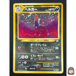 [LP] Houndoom Pokemon Card Japanese No.229 Neo Revelation Vintage Holo 13US12 - Image 1