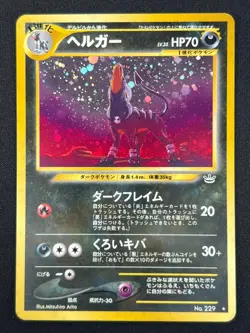 [LP] Houndoom Pokemon Card Japanese No.229 Neo Revelation Vintage Holo 13US12 - Image 2