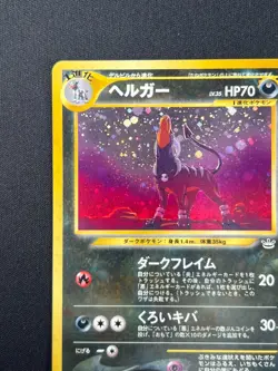 [LP] Houndoom Pokemon Card Japanese No.229 Neo Revelation Vintage Holo 13US12 - Image 4