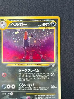 [LP] Houndoom Pokemon Card Japanese No.229 Neo Revelation Vintage Holo 13US12 - Image 5